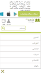 Mobile Screenshot of iranpdf.com